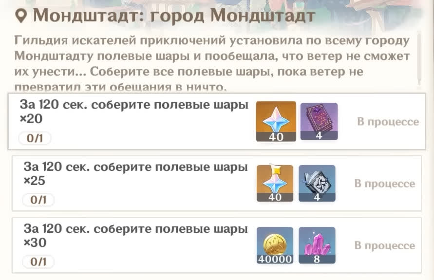 Дикая гонка в Genshin Impact — награды первого дня