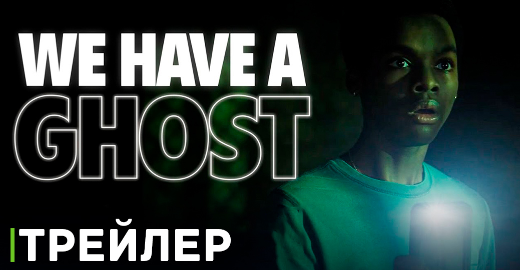 Каспер нового поколения в фильме «У нас привидение!» 