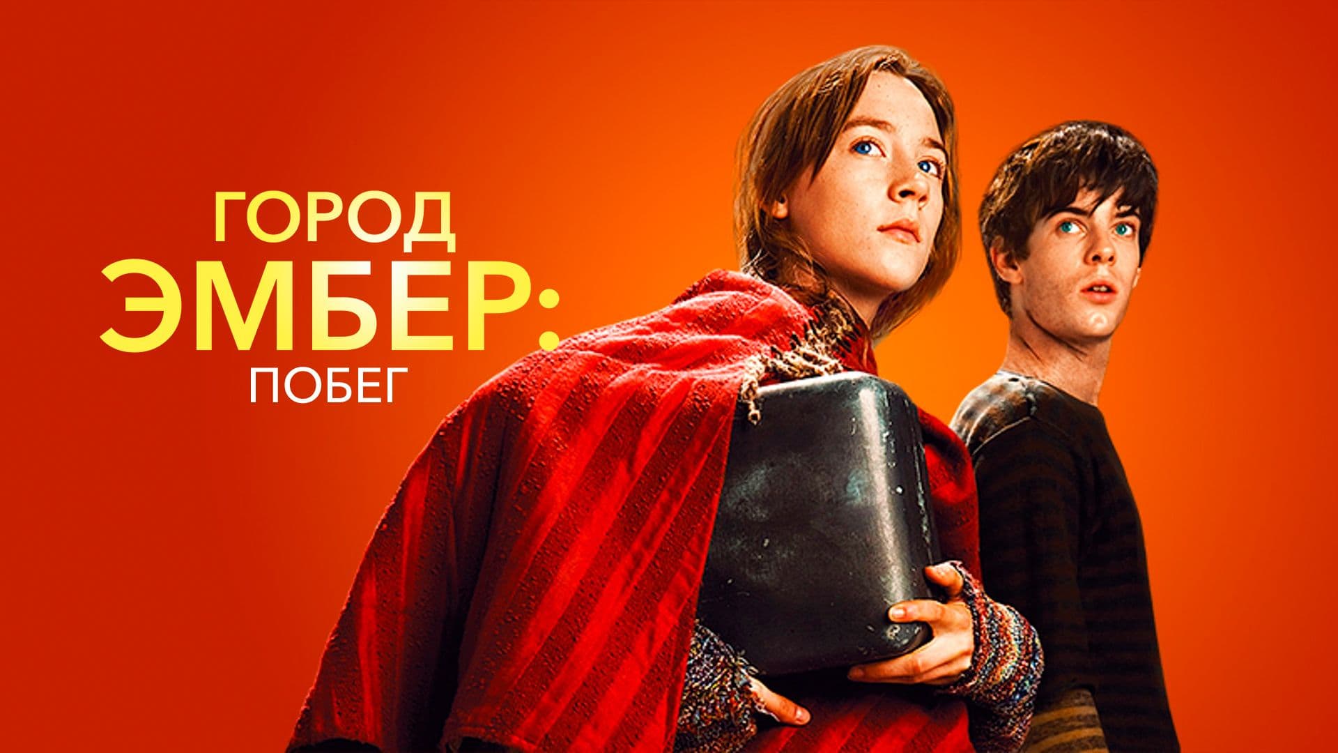 City of Ember
