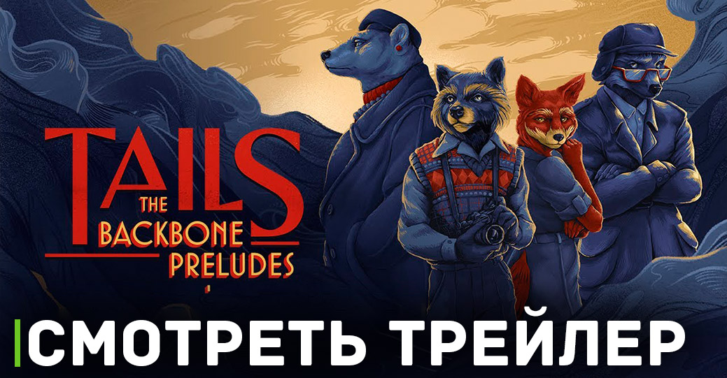 Не миленькая игра про антропоморфных животных