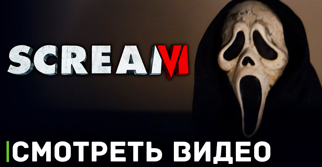 Вышло новое видео фильма «Крик 6» с Дженной Ортегой
