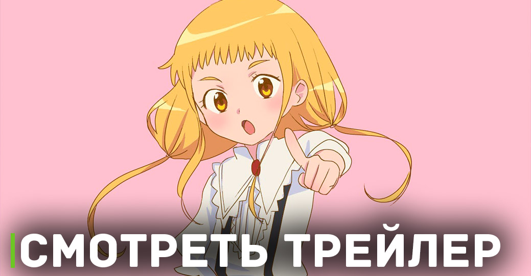 Вышел трейлер к аниме «Ведьма-неудачница: Фука и тёмная ведьма»