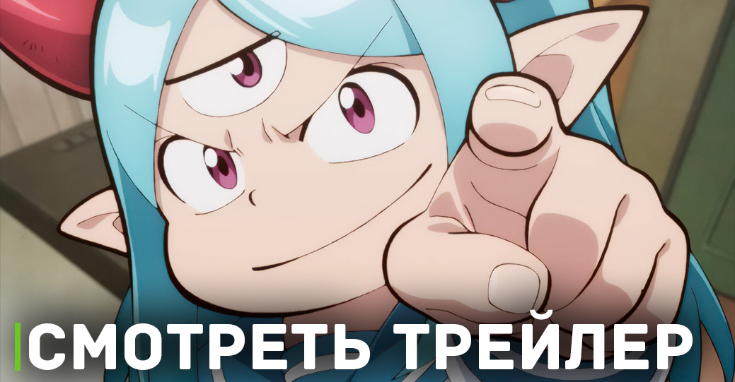 Вышел трейлер аниме «Однушка лорда демонов и героя»