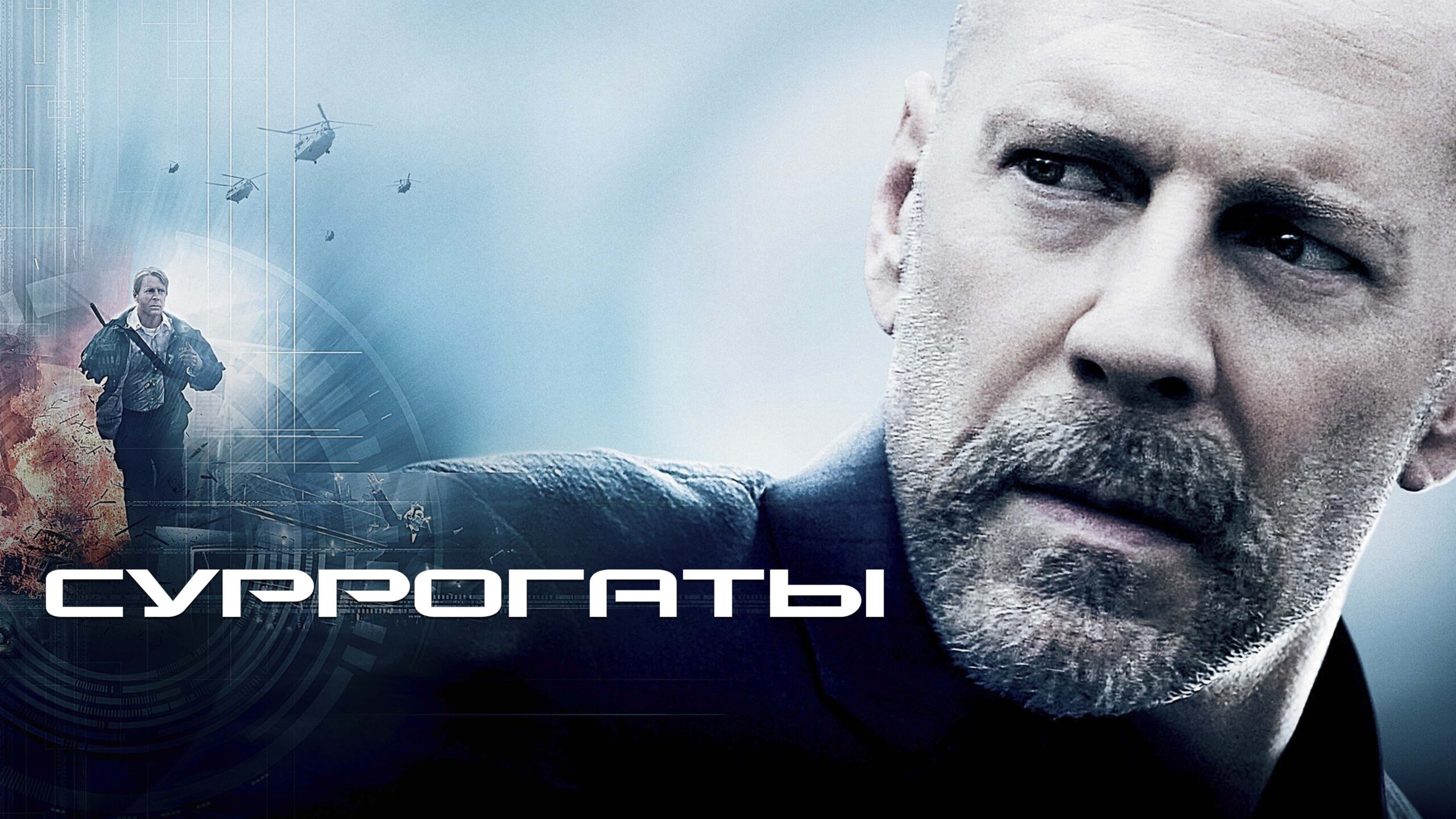 Surrogates