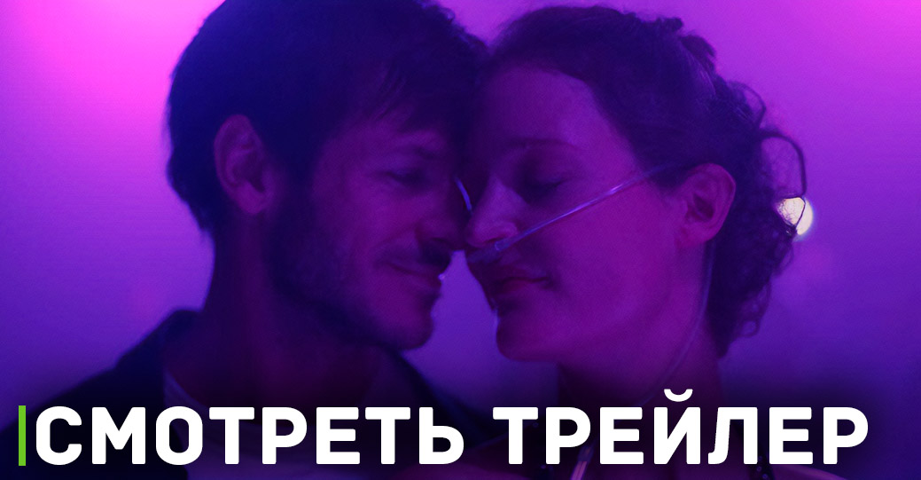 Скоро в кинопрокат выходит фильм «Больше чем никогда»