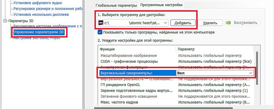 Как включить вертикальную синхронизацию в Atomic Heart