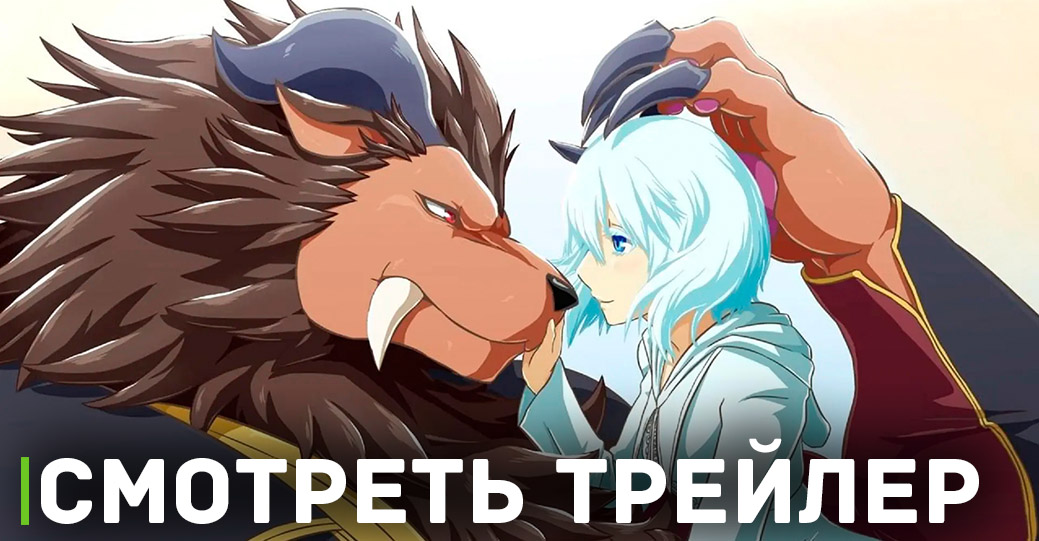 Вышел трейлер «Принесённая в жертву Принцесса и Царь зверей»