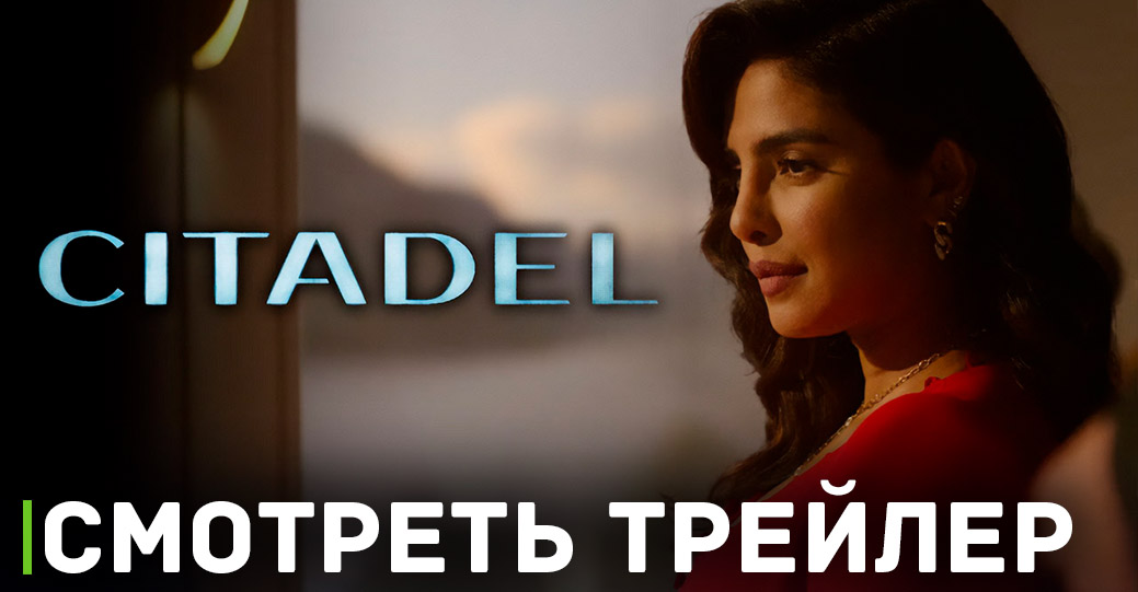 Обнародовали свежий трейлер сериала «Цитадель» 