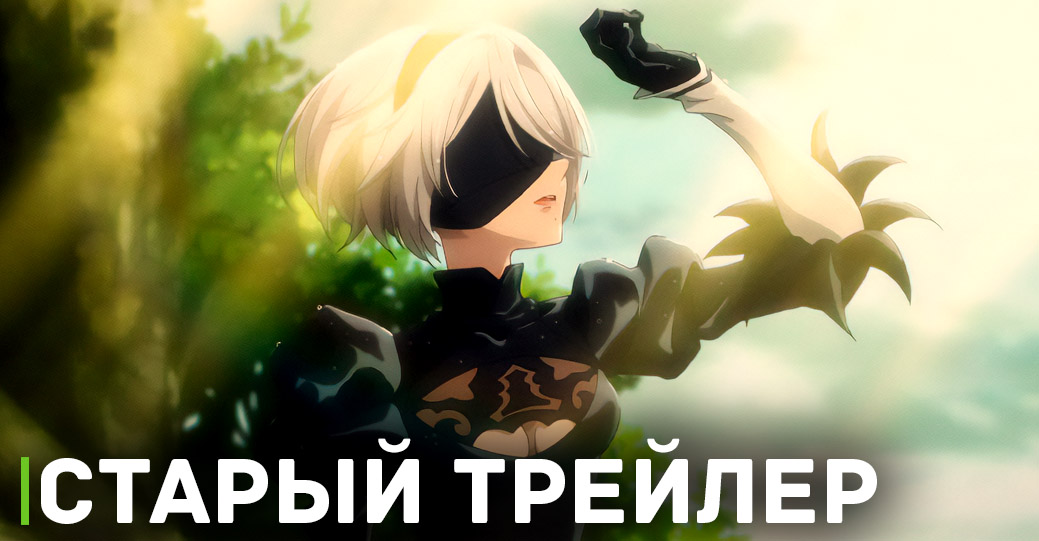 Выход «Ниер: Автомата — Версия 1.1а» опять отложили