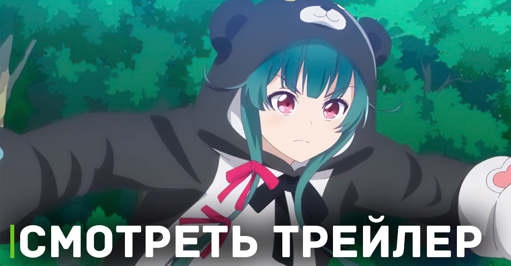 Вышел новый трейлер ко второму сезону «Ми-ми-ми-мишка 2»