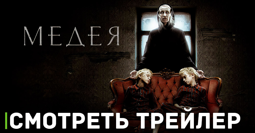 Скоро в кинотеатрах покажут хоррор «Медея»