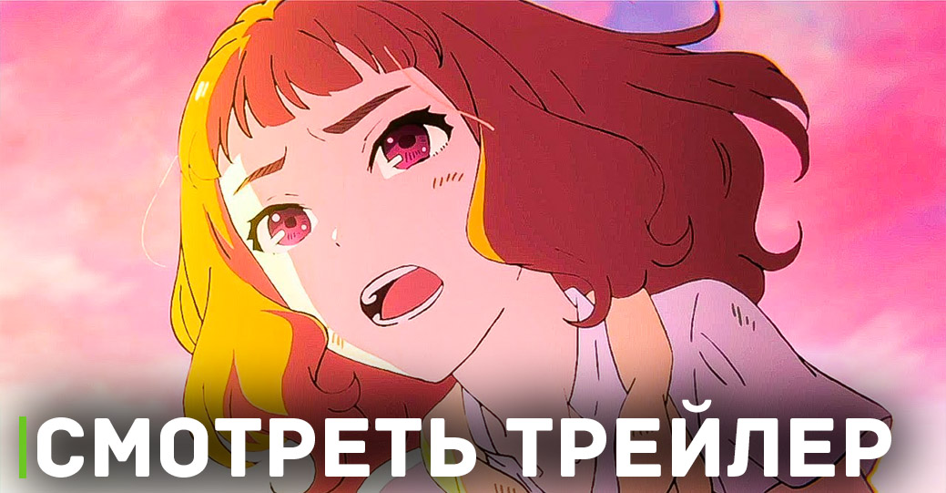 Аниме «Её заветное желание» возвращается в кинотеатры