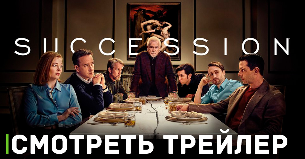 Вышел свежий трейлер четвёртого сезона «Наследники»