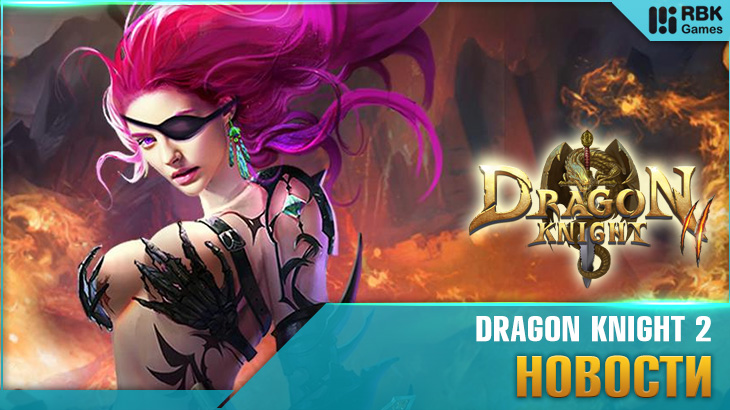 dragon-knight-2-04-09-19-01.jpg