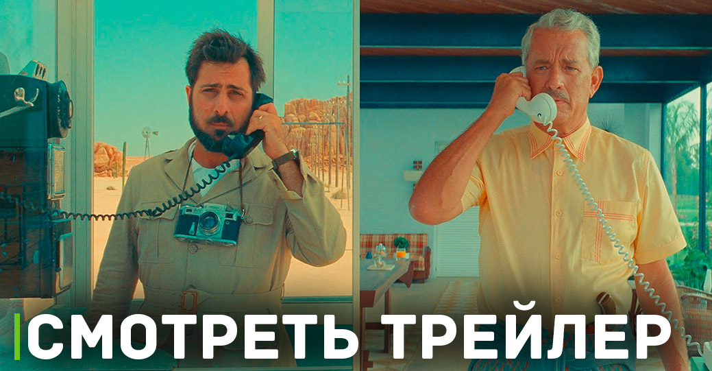 Выложили трейлер фильма «Город астероидов»