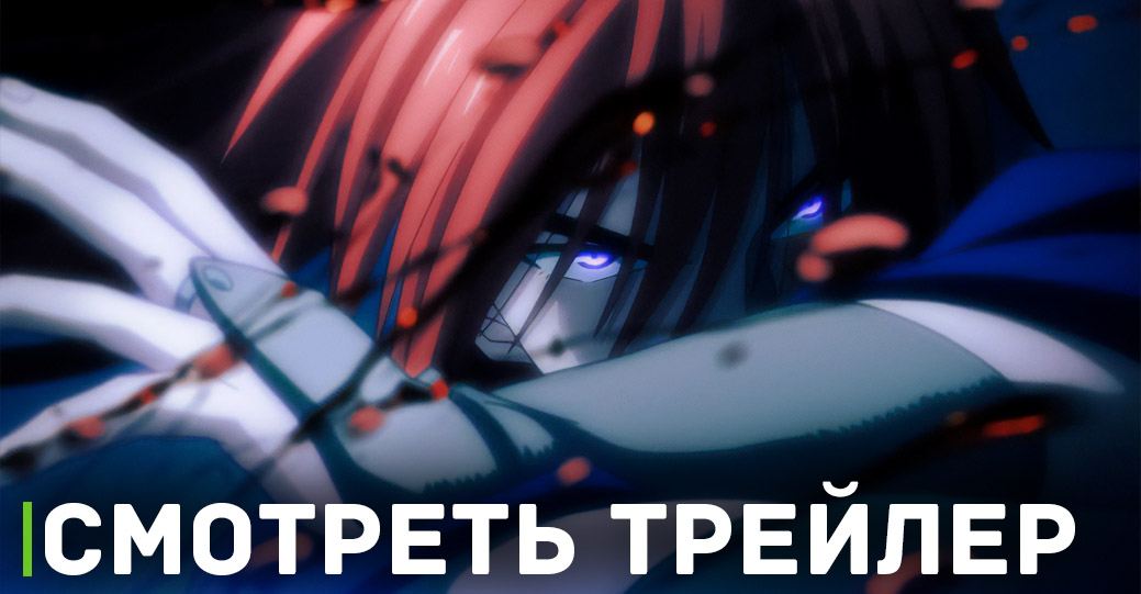 Вышел новый трейлер аниме «Бродяга Кэнсин»