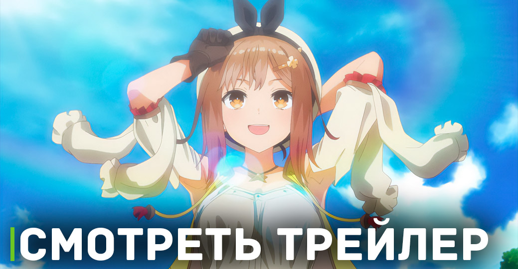 Вышел трейлер аниме «Ателье Ризы: Королева тьмы и тайное пристанище»