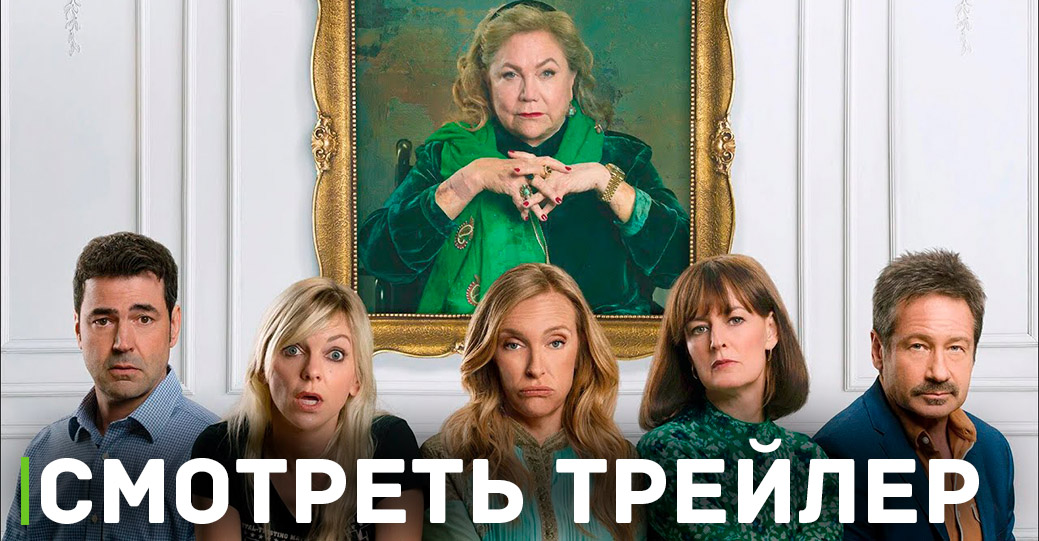 В кинопрокат вышел фильм «Очень плохая семейка»