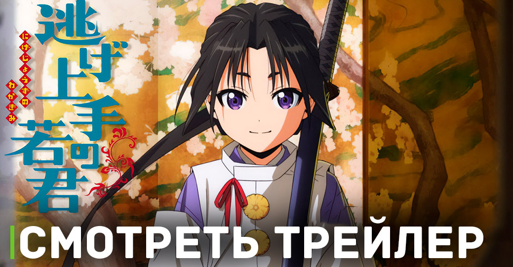 Анонсировано аниме «Юный лорд — мастер побега»