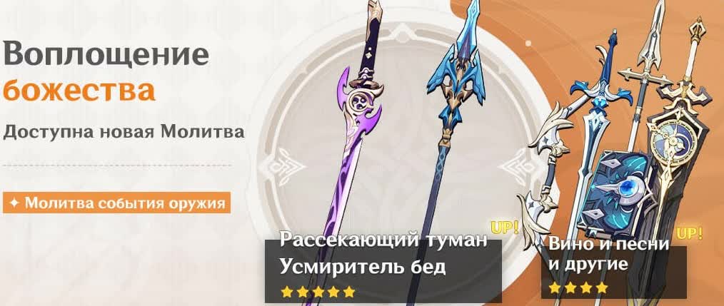 Баннеры второй половины патча 3.5 в Genshin Impact