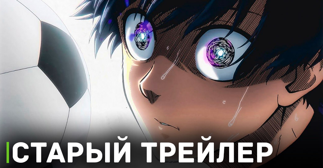 Опубликовали иллюстрации аниме «Синяя тюрьма: Блю Лок» 