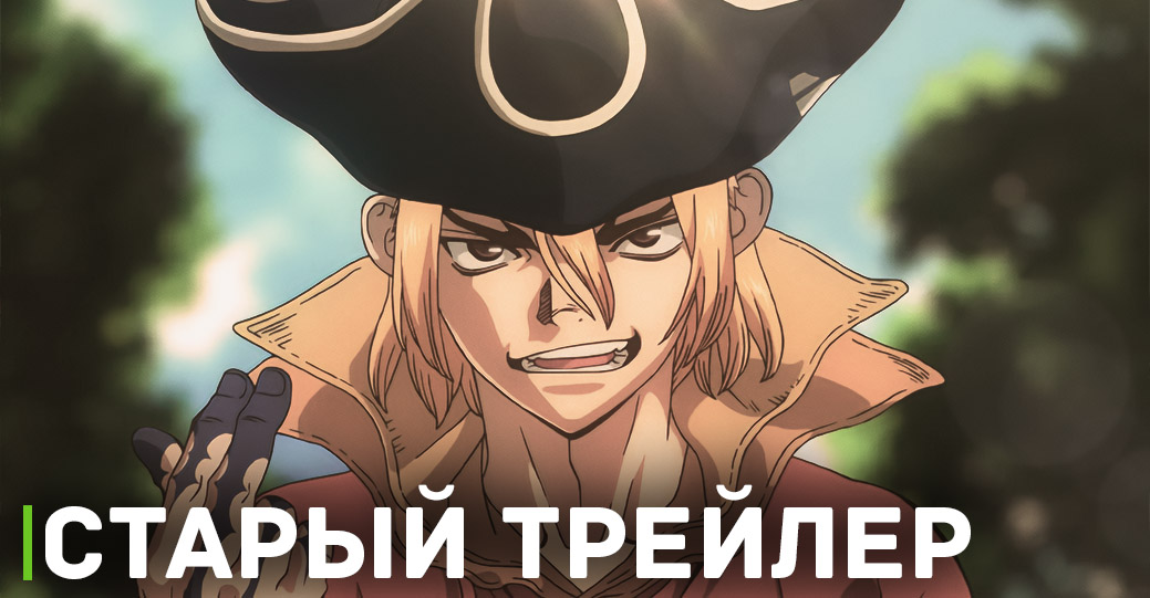 Объявили дату премьеры аниме «Доктор Стоун: Новый мир»