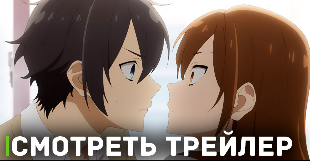 Анонсировано аниме «Хоримия: Кусочек»