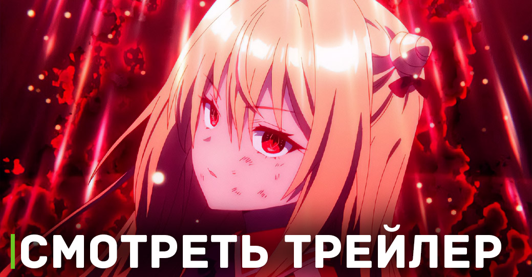 Вышел новый трейлер аниме «Заботы запертой принцессы вампиров»