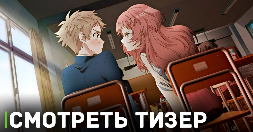 Вышел тизер аниме «Моя возлюбленная забыла свои очки»