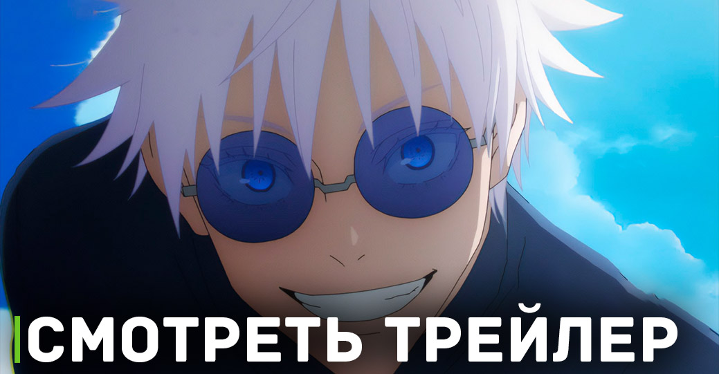 Вышел первый трейлер аниме «Магическая битва 2»