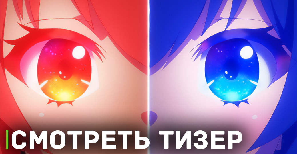 Опубликовали тизер и дату выхода аниме «Мир эпохи звёзд»