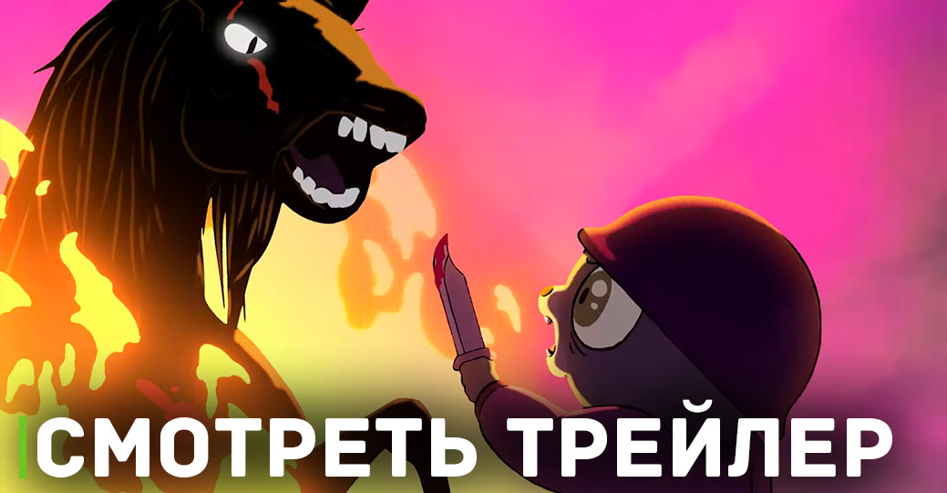 В цифровой релиз вышел мультфильм «Война единорогов»