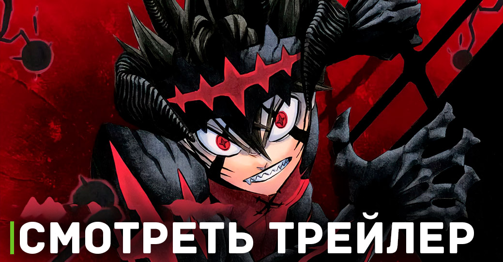Вышел трейлер аниме «Чёрный клевер: Меч Короля Магов»
