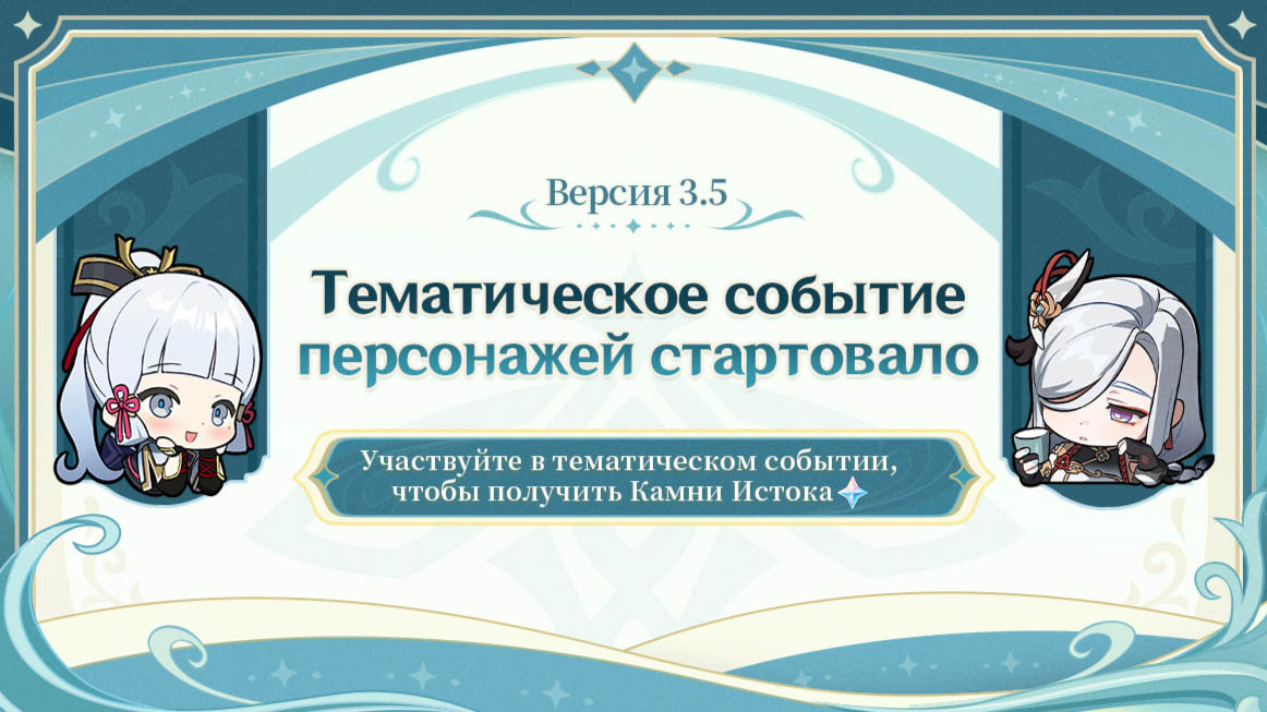 Genshin Impact – Аяка и Шэнь Хэ получили тематическое событие