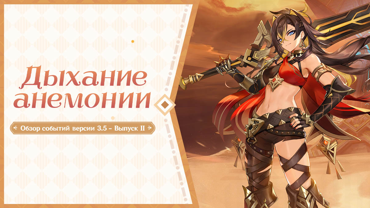 Genshin Impact – вышел обзор мартовских событий и молитв