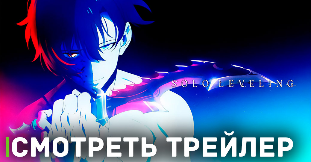 Вышел трейлер аниме «Поднятие уровня в одиночку»