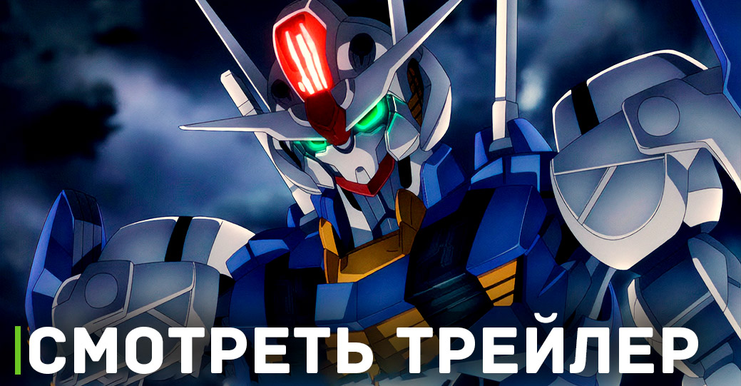 Вышел трейлер продолжения аниме «Мобильный воин Гандам»