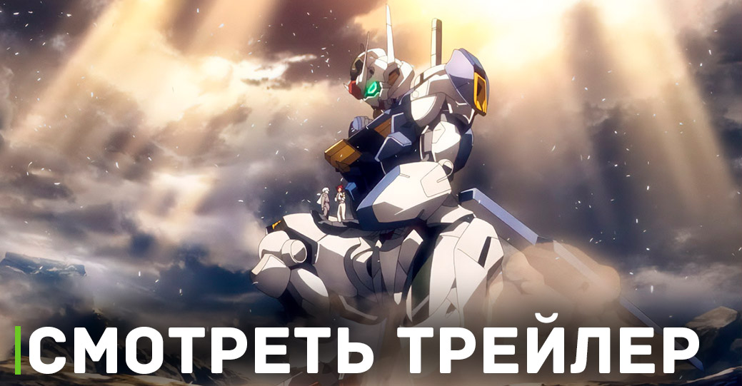 Вышел сериал «Мобильный воин Гандам: Ведьма с Меркурия. Часть 2»