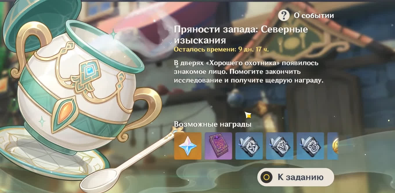 Пряности запада: Северные изыскания в Genshin Impact — как пройти