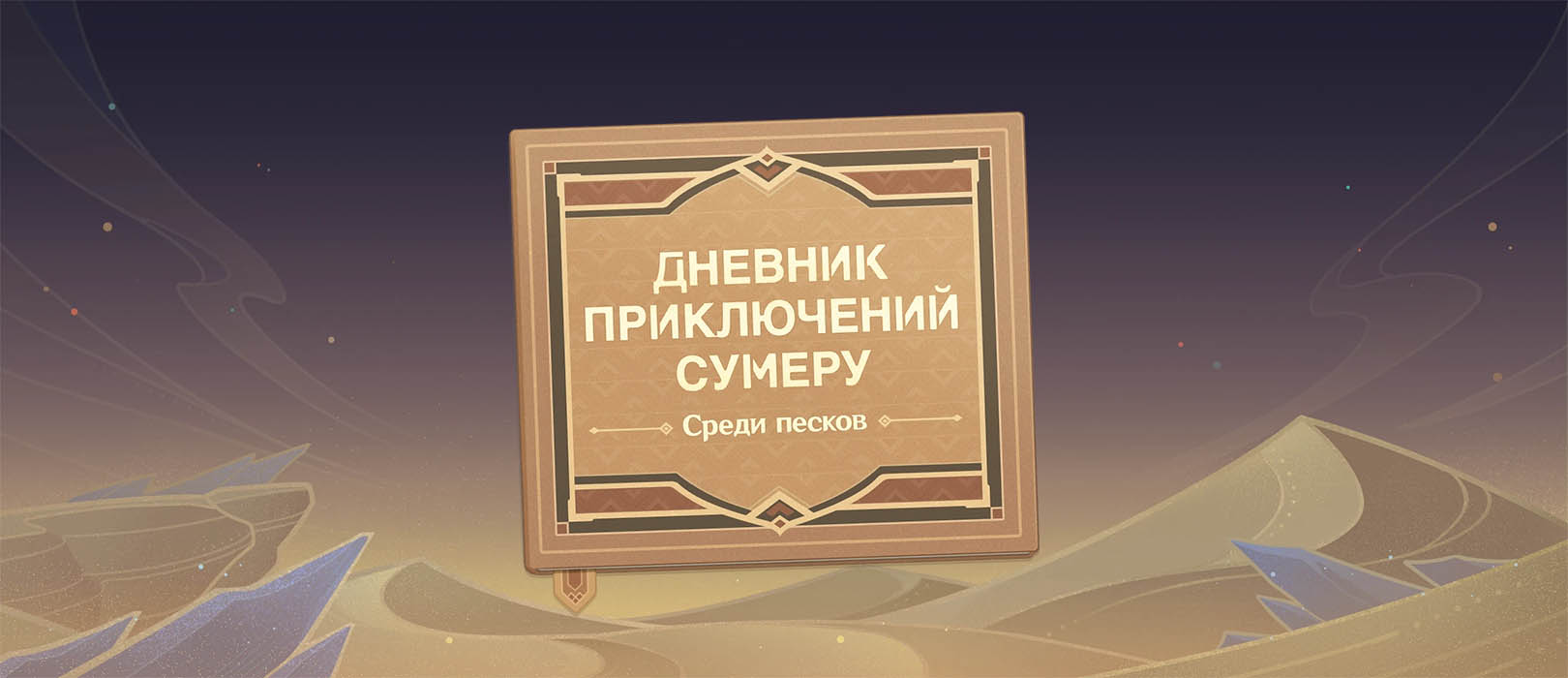 Genshin Impact получил дневник приключений с бесплатной морой
