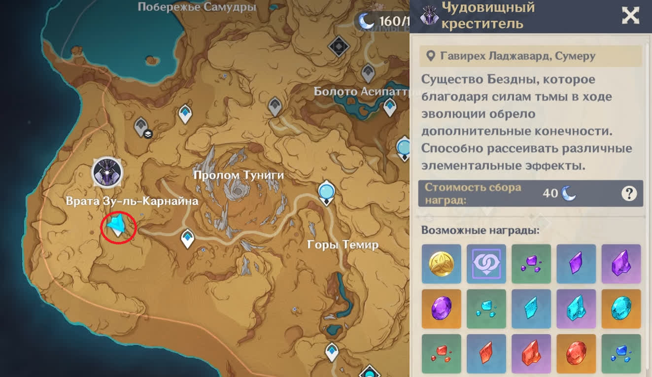 Как попасть к боссу «Чудовищный Креститель» в Genshin Impact