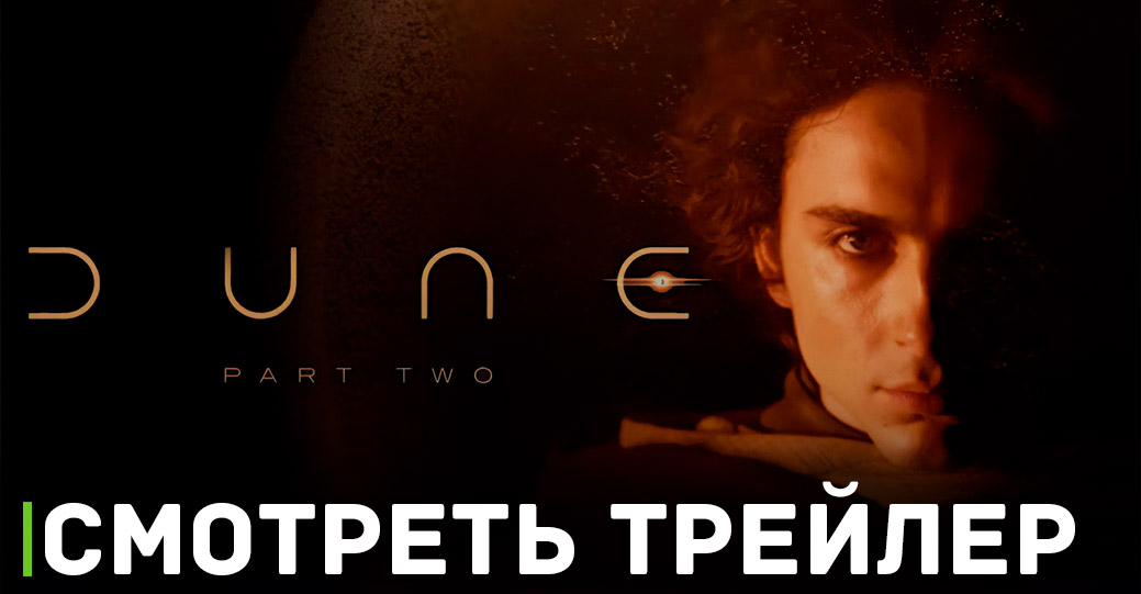 Вышел свежий трейлер фильма «Дюна 2»