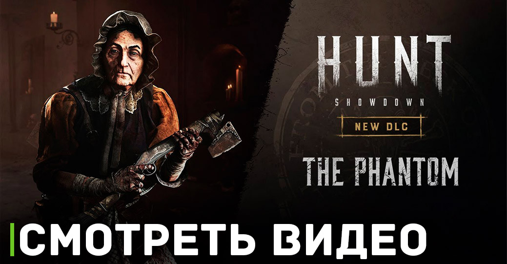 Выложили видео нового DLC для Hunt: Showdown