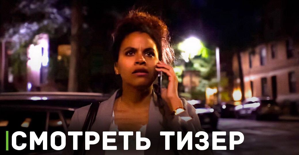 Вышел тизер мини-сериала «Замкнутый круг»