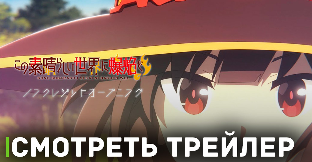 Выложили кадры аниме «Одаривая этот замечательный мир взрывами!»