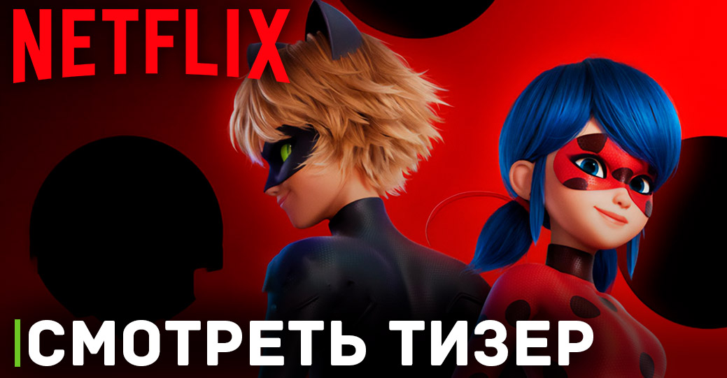 Вышел тизер мультфильма «Леди Баг и Супер-Кот: Пробуждение силы»