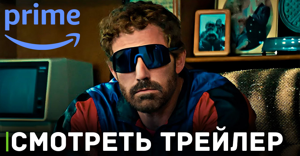 Состоялась премьера фильма «Air: Большой прыжок»