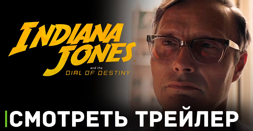Вышел очередной трейлер фильма «Индиана Джонс и колесо судьбы»