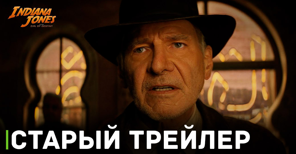 Выложили постеры фильма «Индиана Джонс и колесо судьбы»