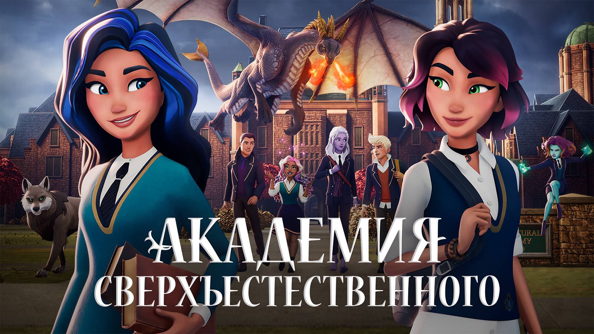 Supernatural Academy